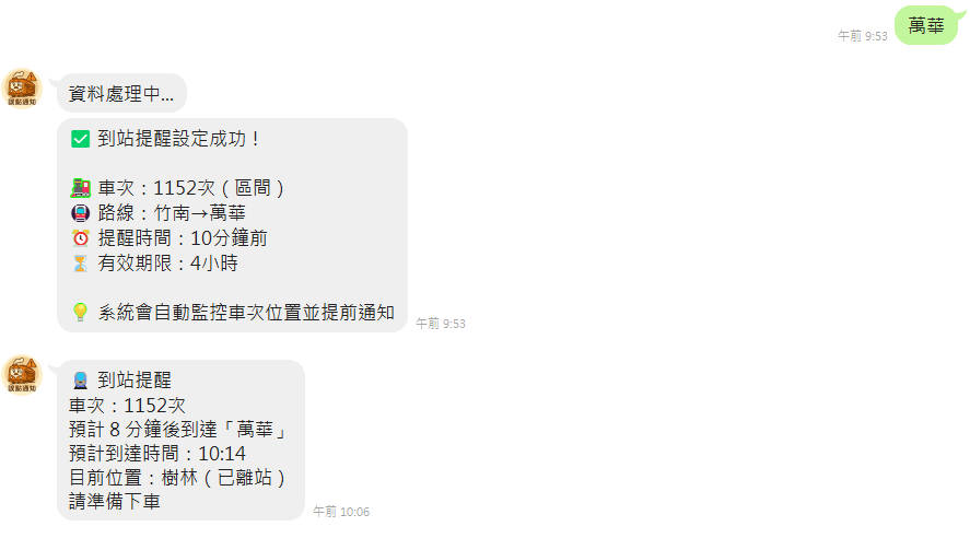 到站提醒功能