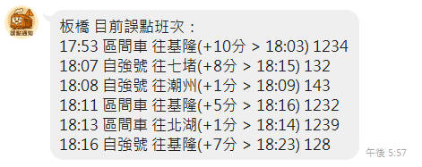 誤點資訊畫面