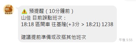 智能預提醒通知