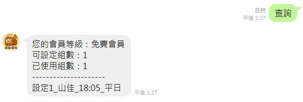 查詢會員狀態畫面