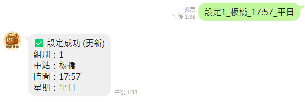設定成功通知畫面